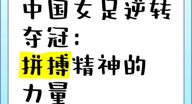 委内瑞拉女足拼搏拼企，实现突破自我的简单介绍