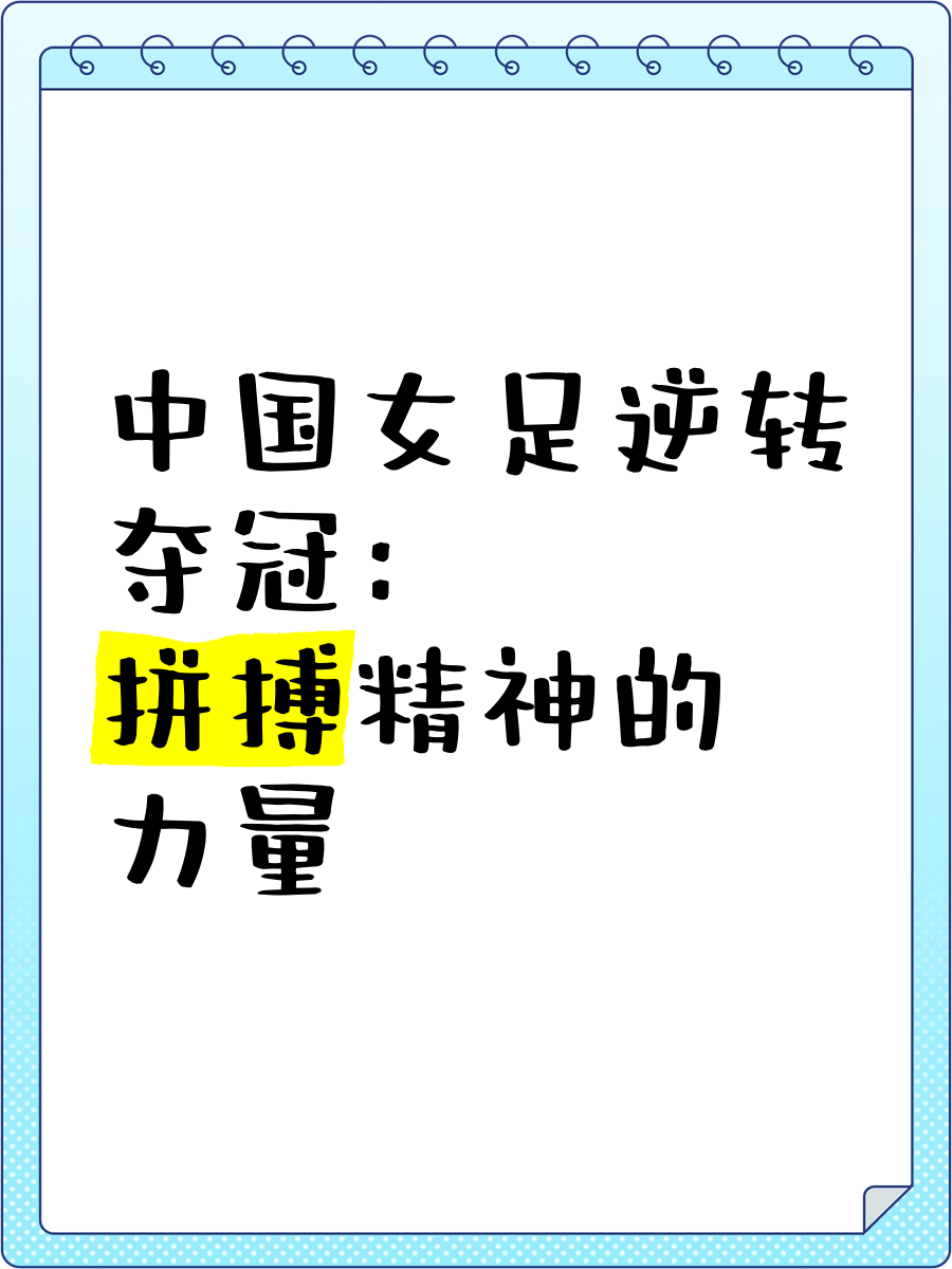 委内瑞拉女足拼搏拼企，实现突破自我的简单介绍